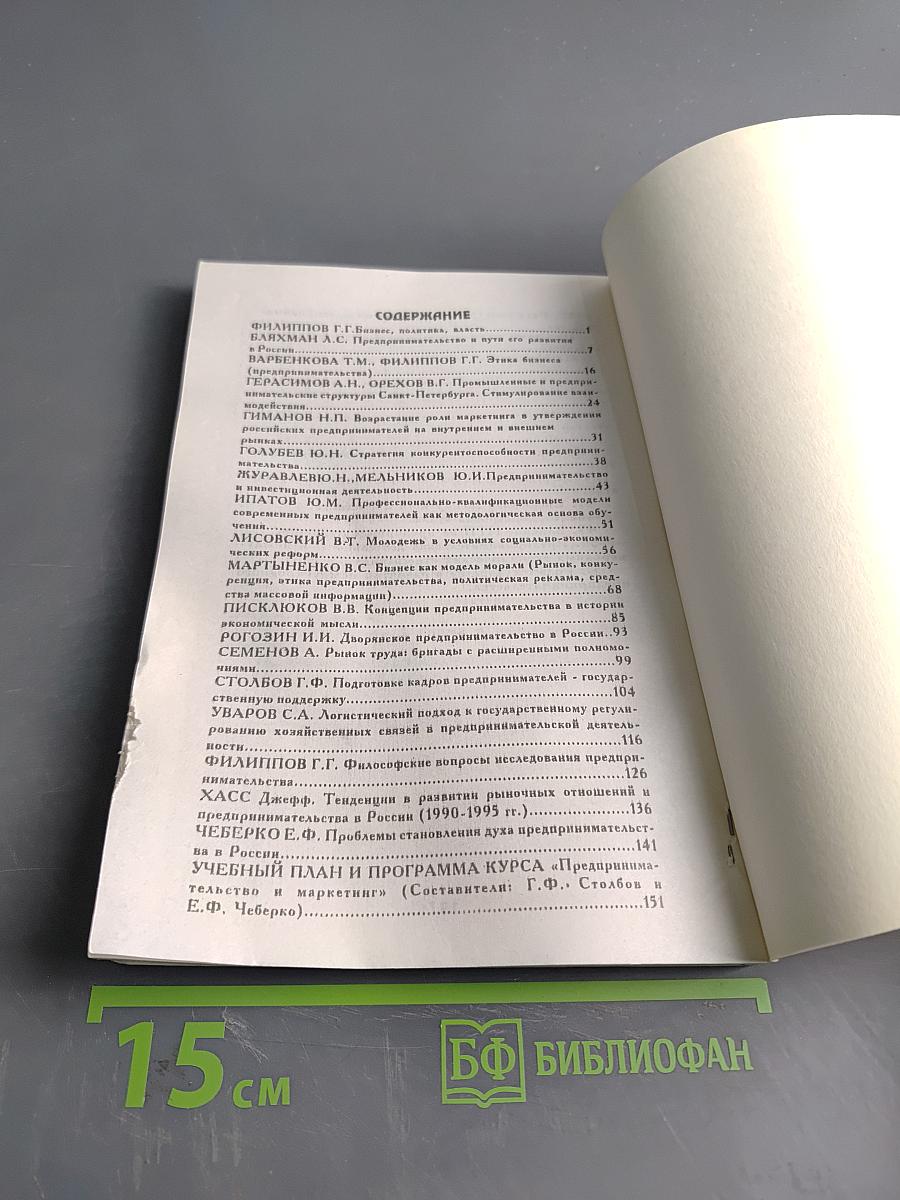 Предпринимательство: Экономика, управление, государственное регулирование