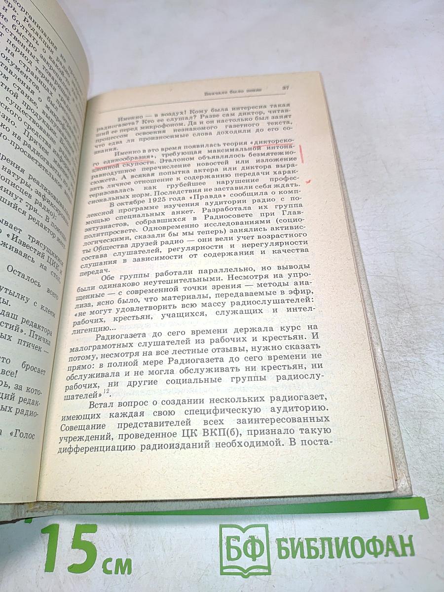 Рампа у микрофона