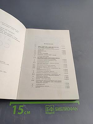 Малый атлас СССР