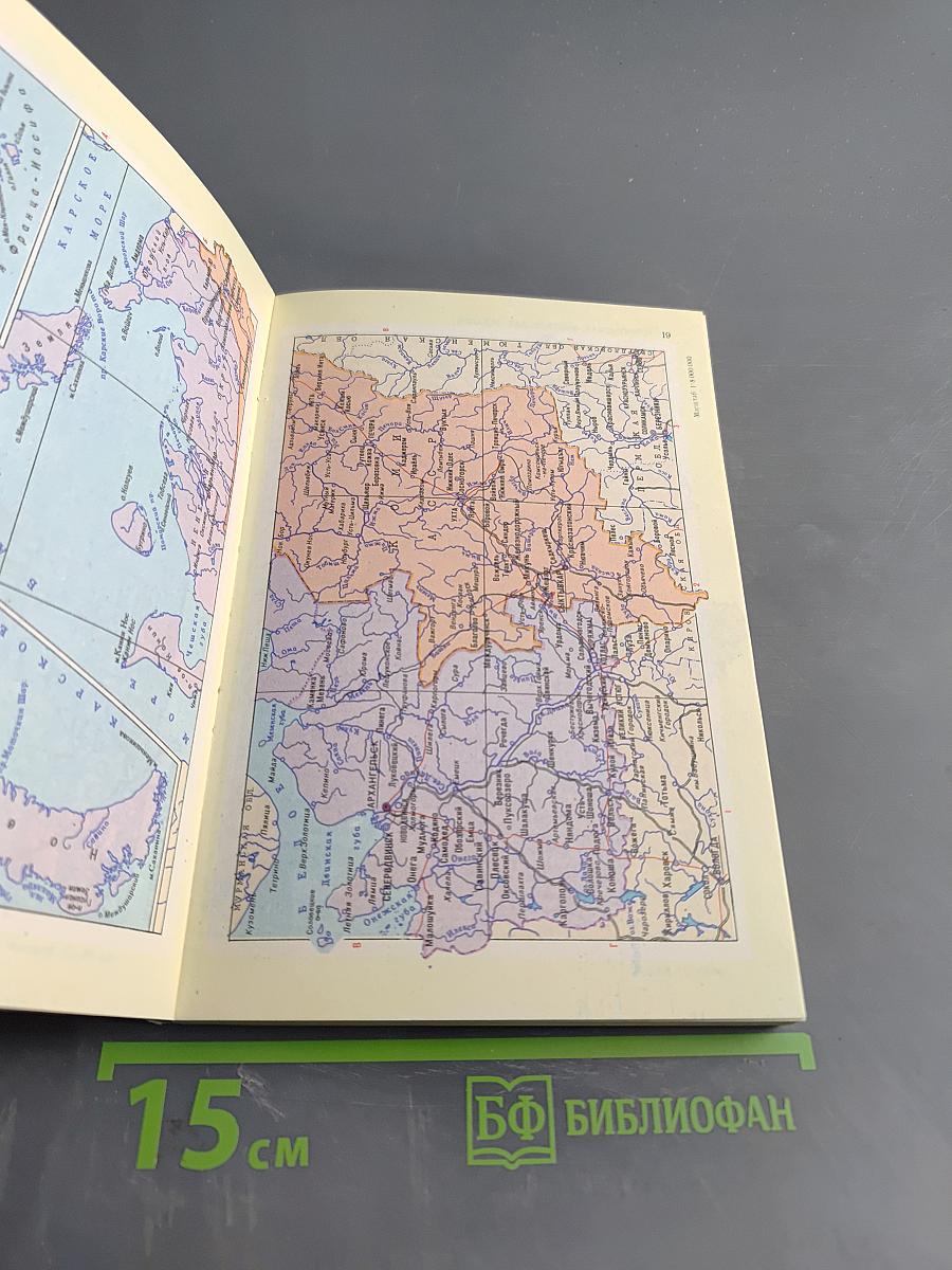 Малый атлас СССР