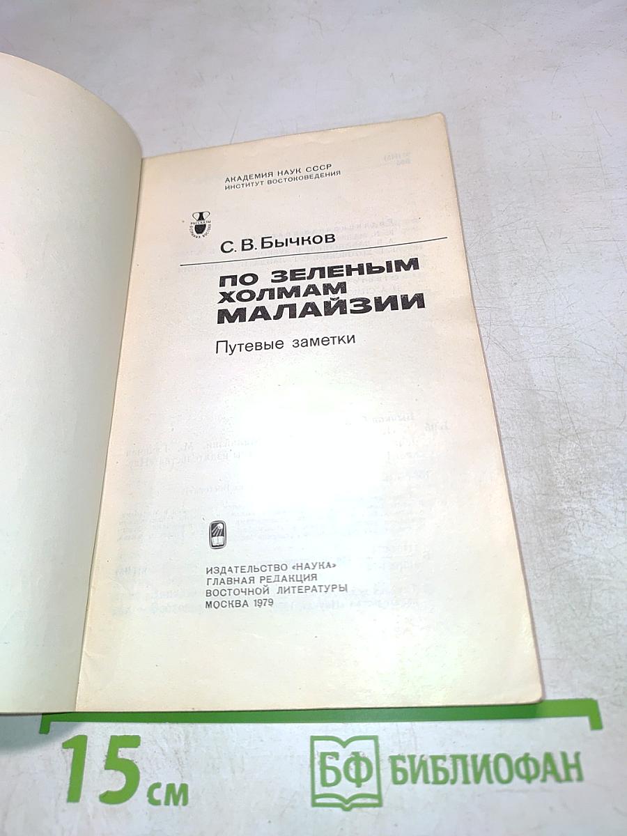 По зеленым холмам Малайзии