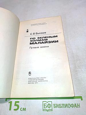 По зеленым холмам Малайзии