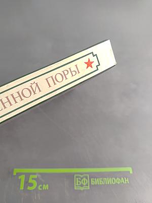 Парторги военной поры