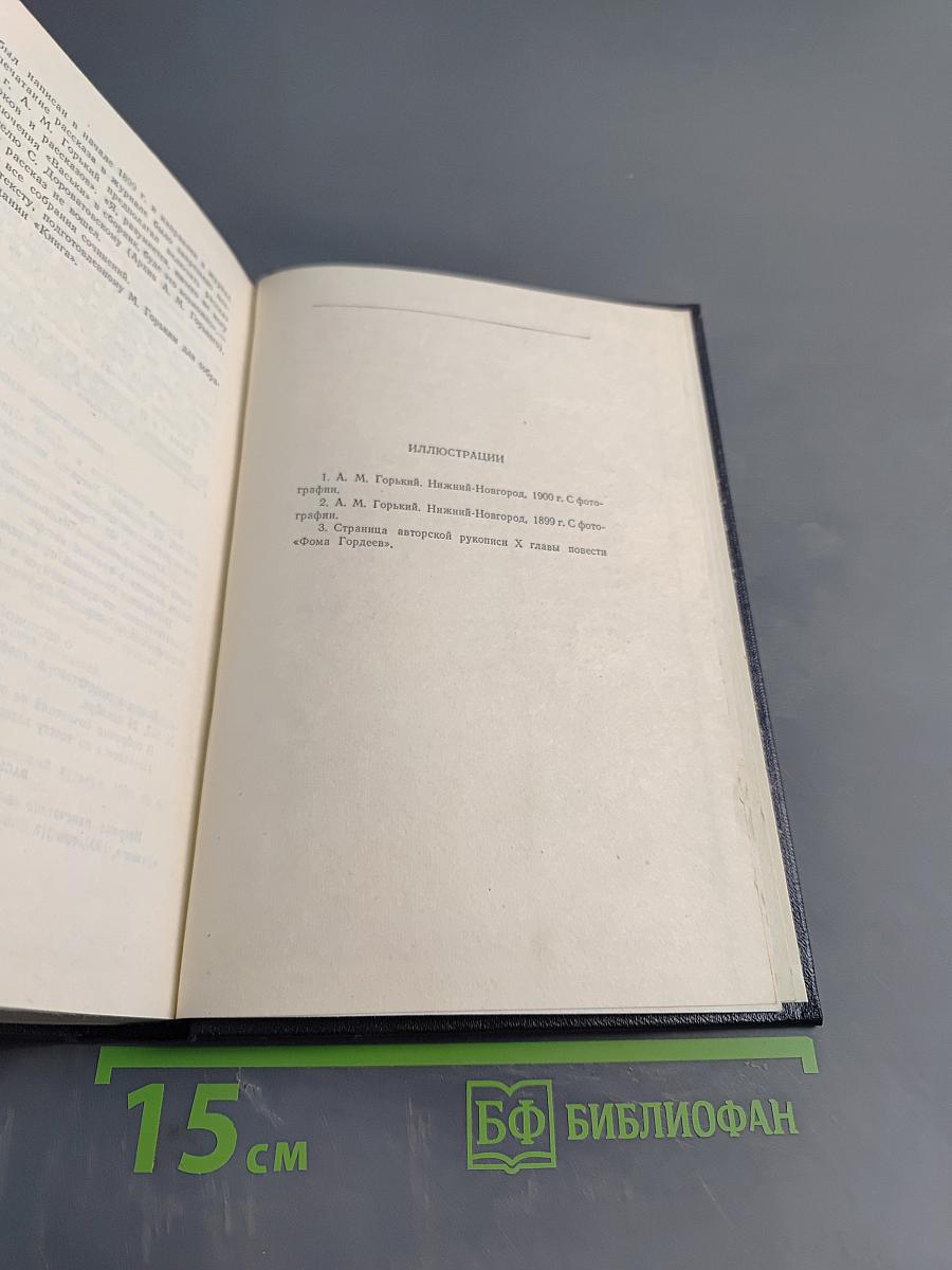 Собрание сочинений в 30 томах. Том 4. Повести, очерки, рассказы 1899-1900
