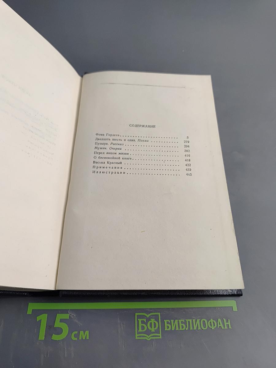 Собрание сочинений в 30 томах. Том 4. Повести, очерки, рассказы 1899-1900