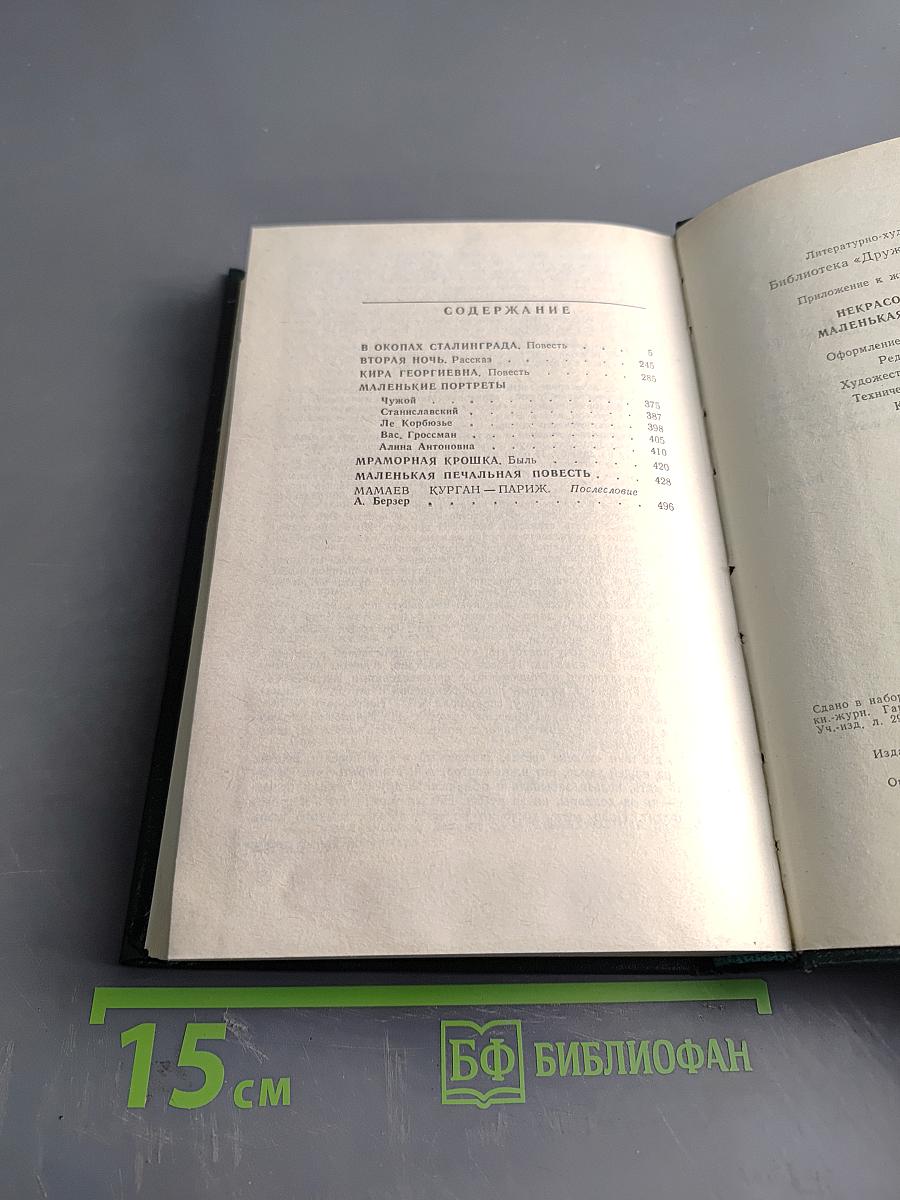 Маленькая печальная повесть