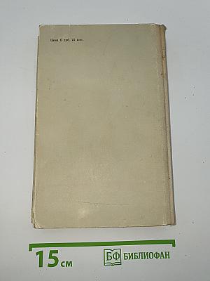 Избранные произведения. Том 1