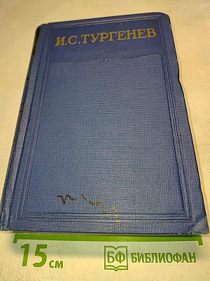 Полное собрание сочинений и писем в двадцати восьми томах. Письма в тринадцати томах. Том 7