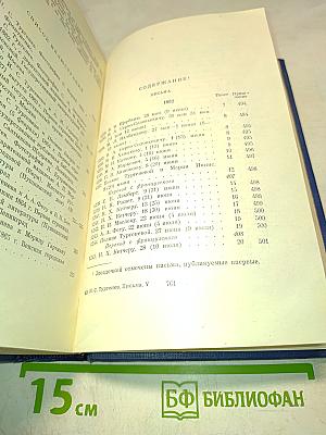Полное собрание сочинений и писем в двадцати восьми томах. Письма в тринадцати томах. Том 7