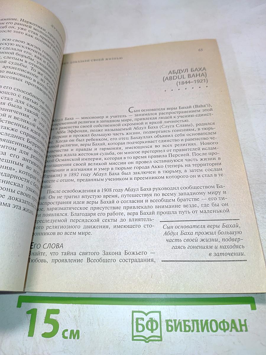 Основоположники духовных течений