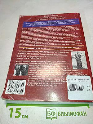 Основоположники духовных течений