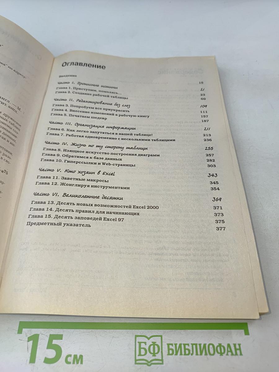 Excel 2000 для "чайников"