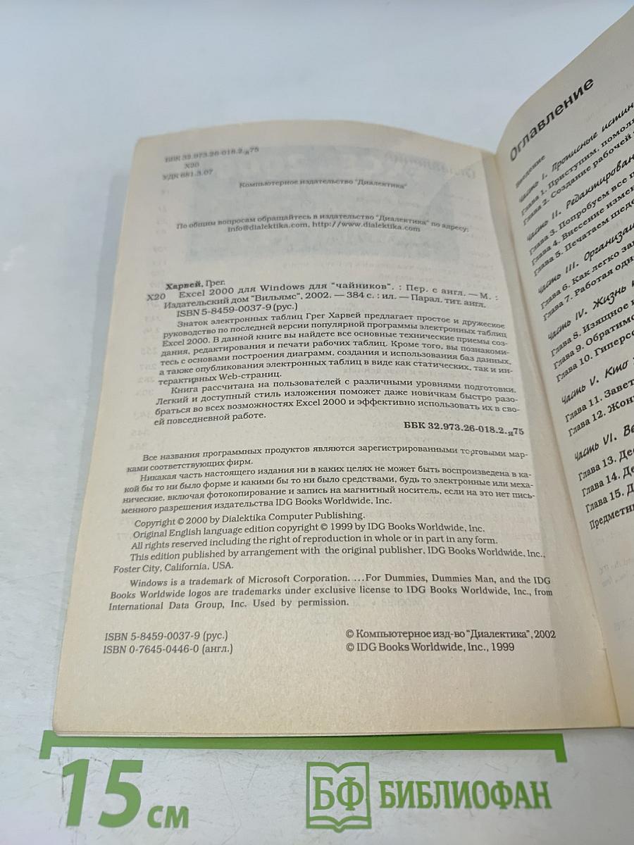 Excel 2000 для "чайников"