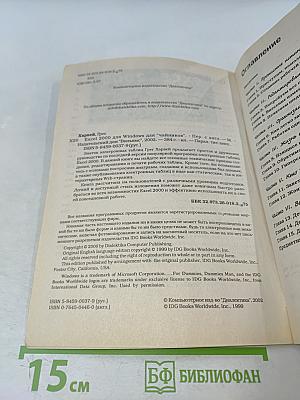 Excel 2000 для "чайников"