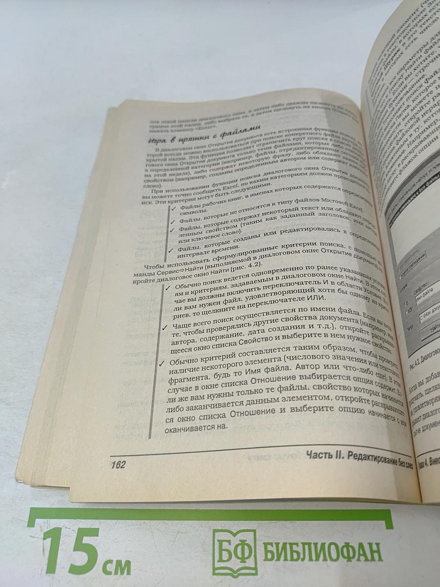 Excel 2000 для "чайников"