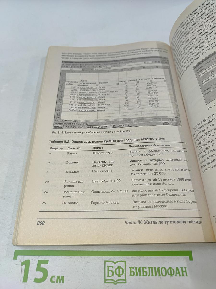 Excel 2000 для "чайников"