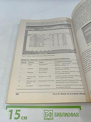 Excel 2000 для "чайников"