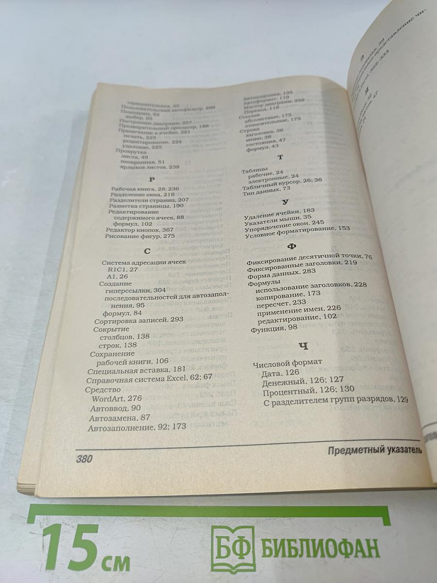 Excel 2000 для "чайников"