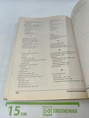 Excel 2000 для "чайников"