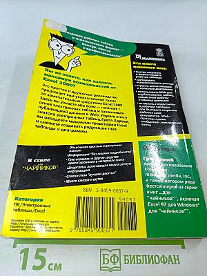 Excel 2000 для "чайников"