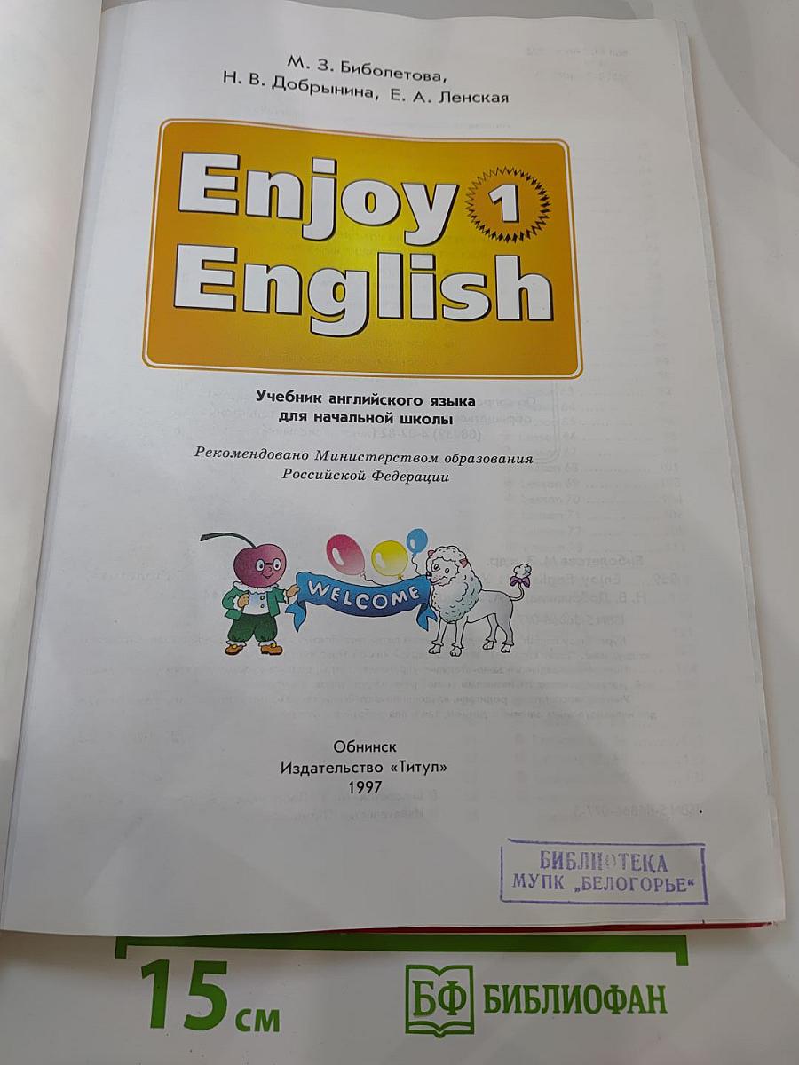 Enjoy English 1. Учебник английского языка для начальной школы