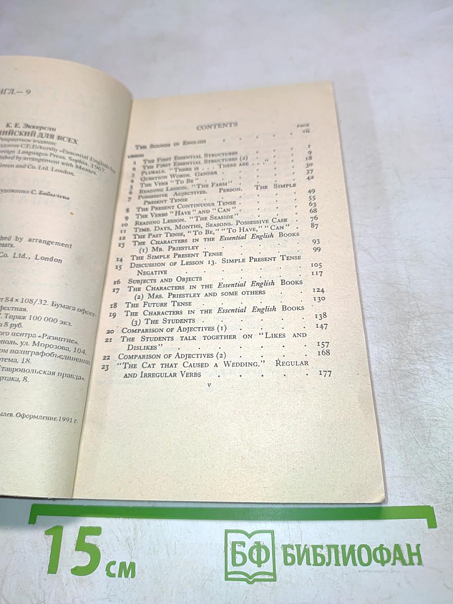 Английский для всех. Книга 1