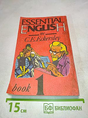 Английский для всех. Книга 1