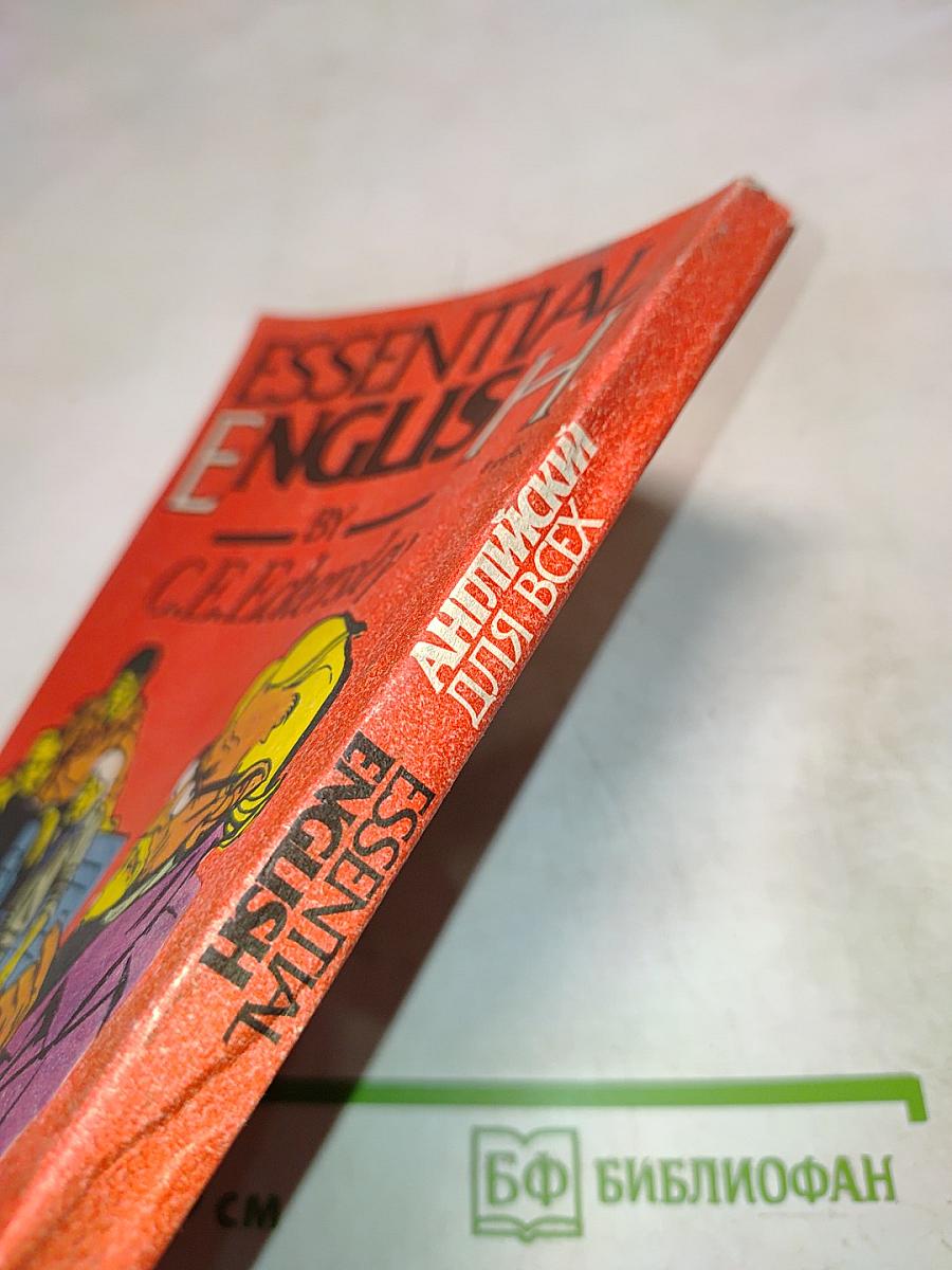 Английский для всех. Книга 1