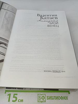 Алмазный мой венец