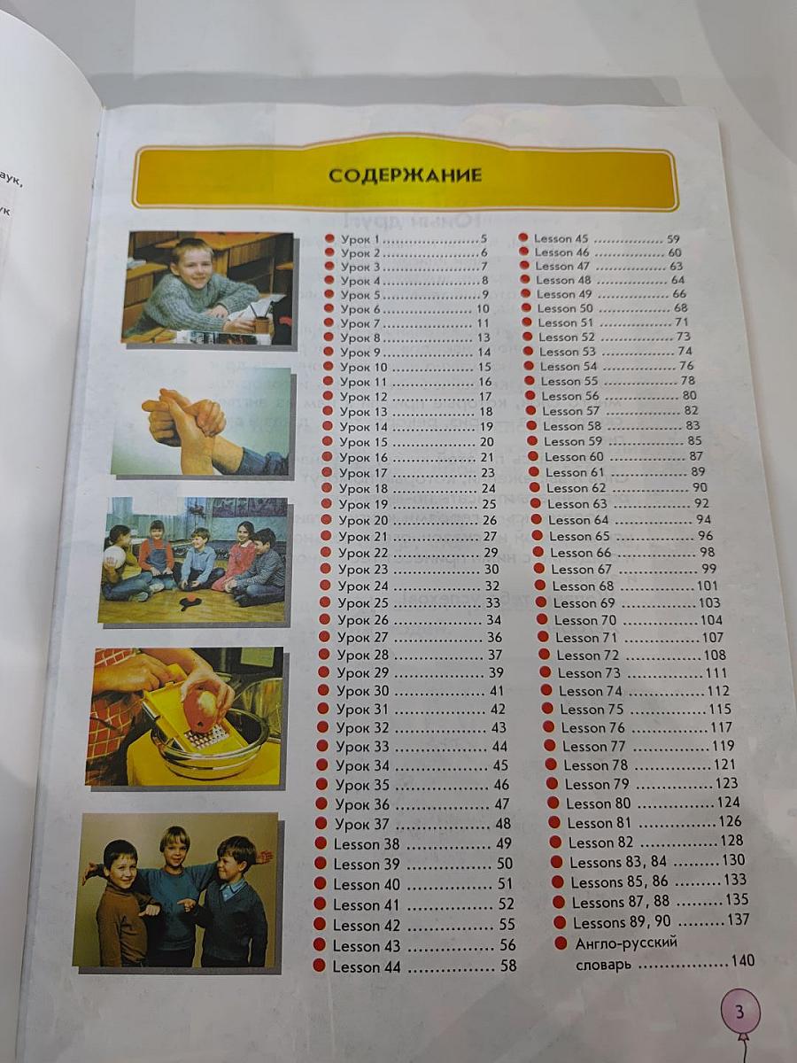 Enjoy English 1. Учебник английского языка для начальной школы