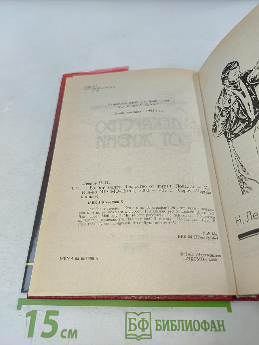 Лекарство от жизни