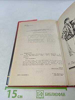 Лекарство от жизни