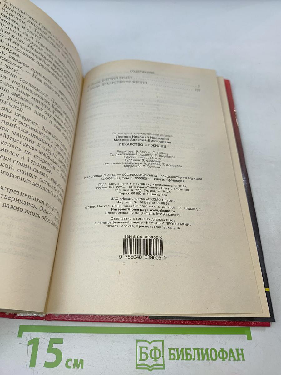 Лекарство от жизни