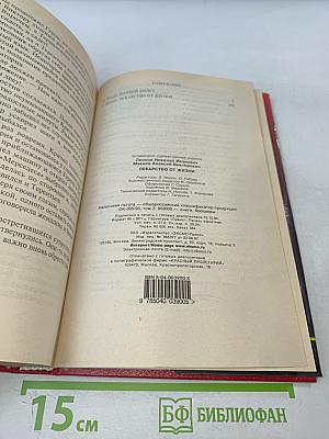 Лекарство от жизни