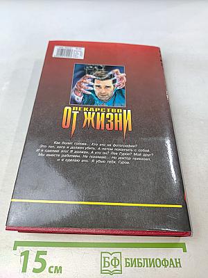 Лекарство от жизни