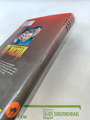 Лекарство от жизни