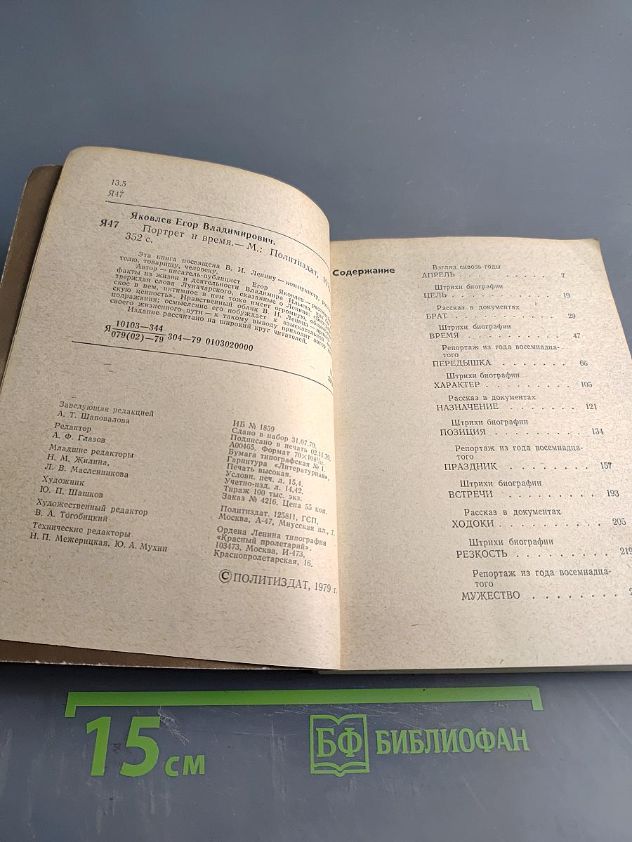 Портрет и время