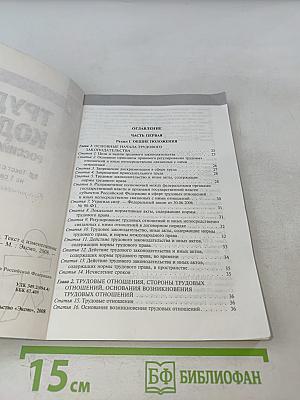 Трудовой кодекс Российской Федерации