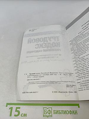 Трудовой кодекс Российской Федерации