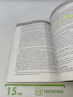 Трудовой кодекс Российской Федерации