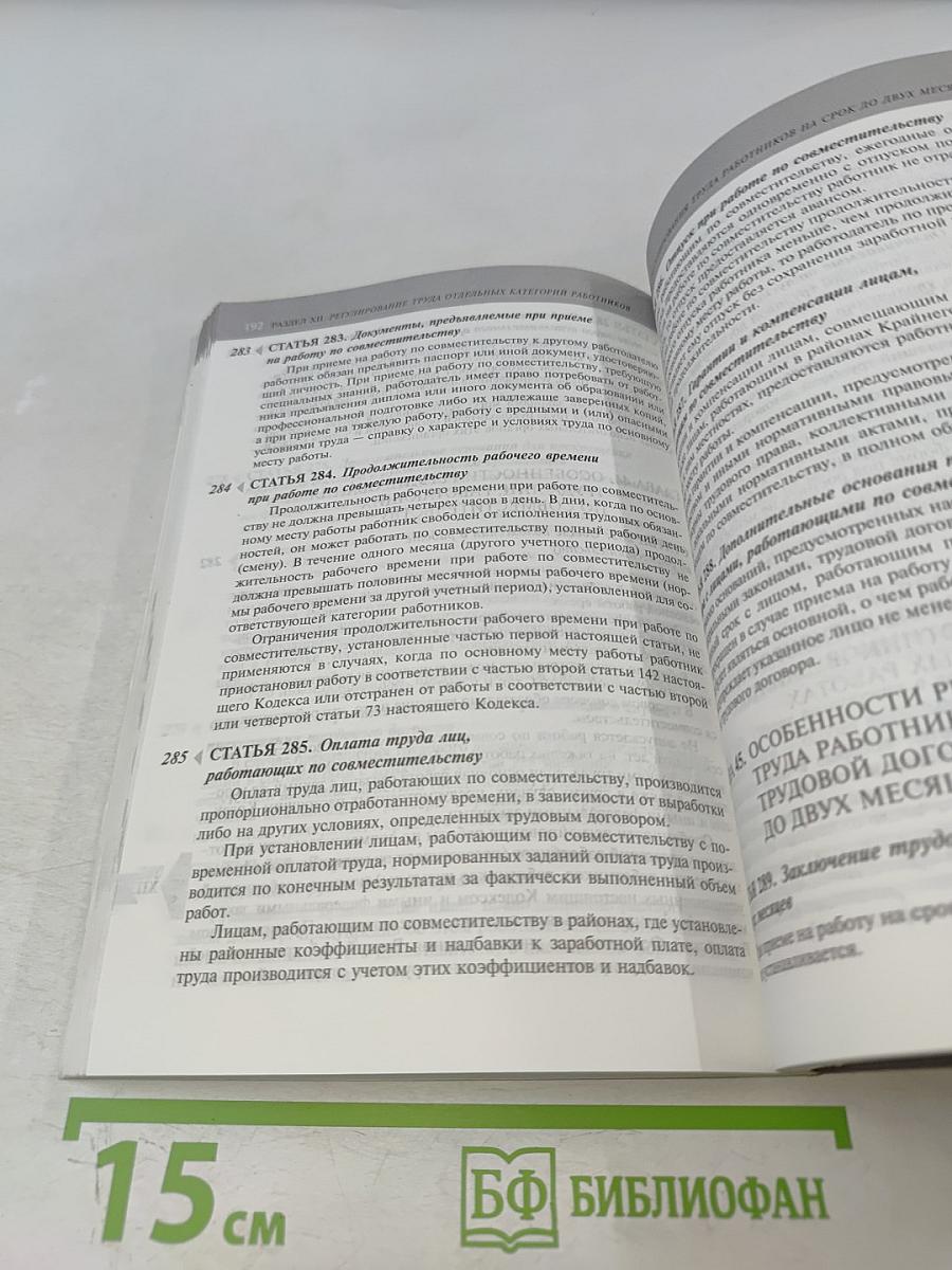 Трудовой кодекс Российской Федерации