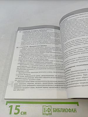 Трудовой кодекс Российской Федерации