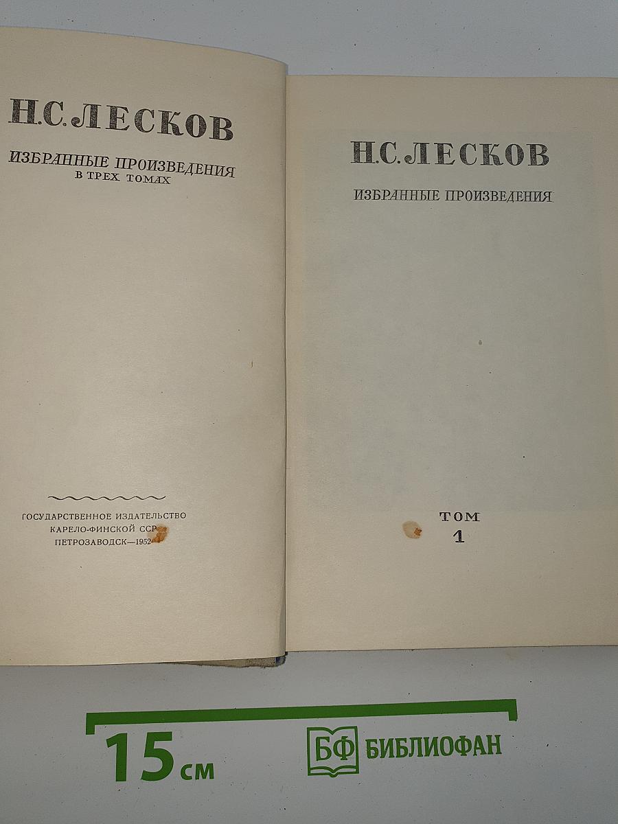 Избранные произведения. Том 1