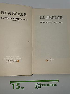 Избранные произведения. Том 1