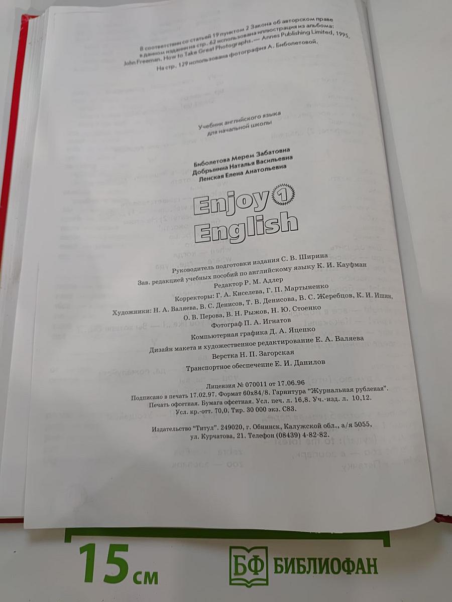 Enjoy English 1. Учебник английского языка для начальной школы