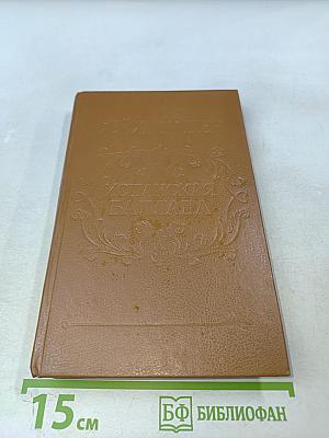 Испанская баллада