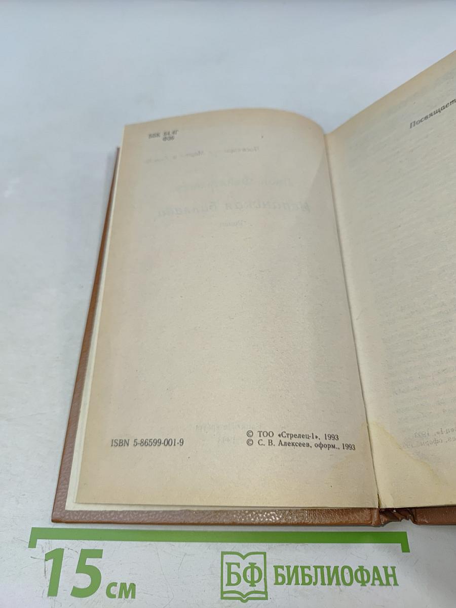 Испанская баллада