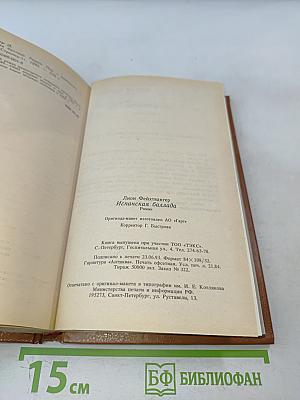 Испанская баллада