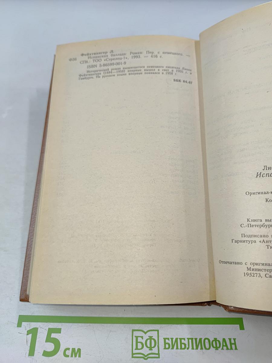 Испанская баллада