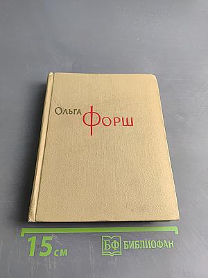 Собрание сочинений. Том 4. Михайловский замок